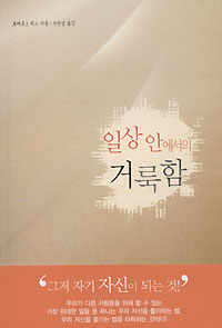 일상안에서의 거룩함